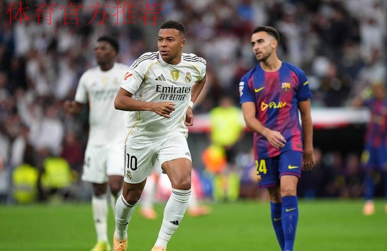 皇马2-1巴萨!终结国家德比四连败 姆巴佩破门+失点 皇马2-1巴萨!终结国家德比四连败 姆巴佩破门+失点